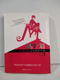 M计划：哈佛MBA女性择偶策略