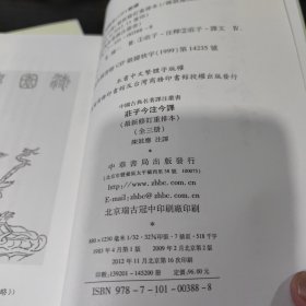 庄子今注今译（全三册）