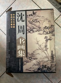 沈周 石涛 扬州八家 张大千 芥子园 八大山人 郑板桥画集