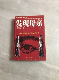 发现母亲 （上）黄斑