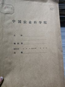 农科院藏书16开老资料《湖北省汉川县1959年农业生产经验汇集》1959年12月中共汉川县委，品佳