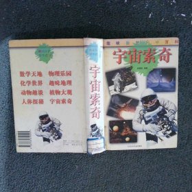 宇宙索奇