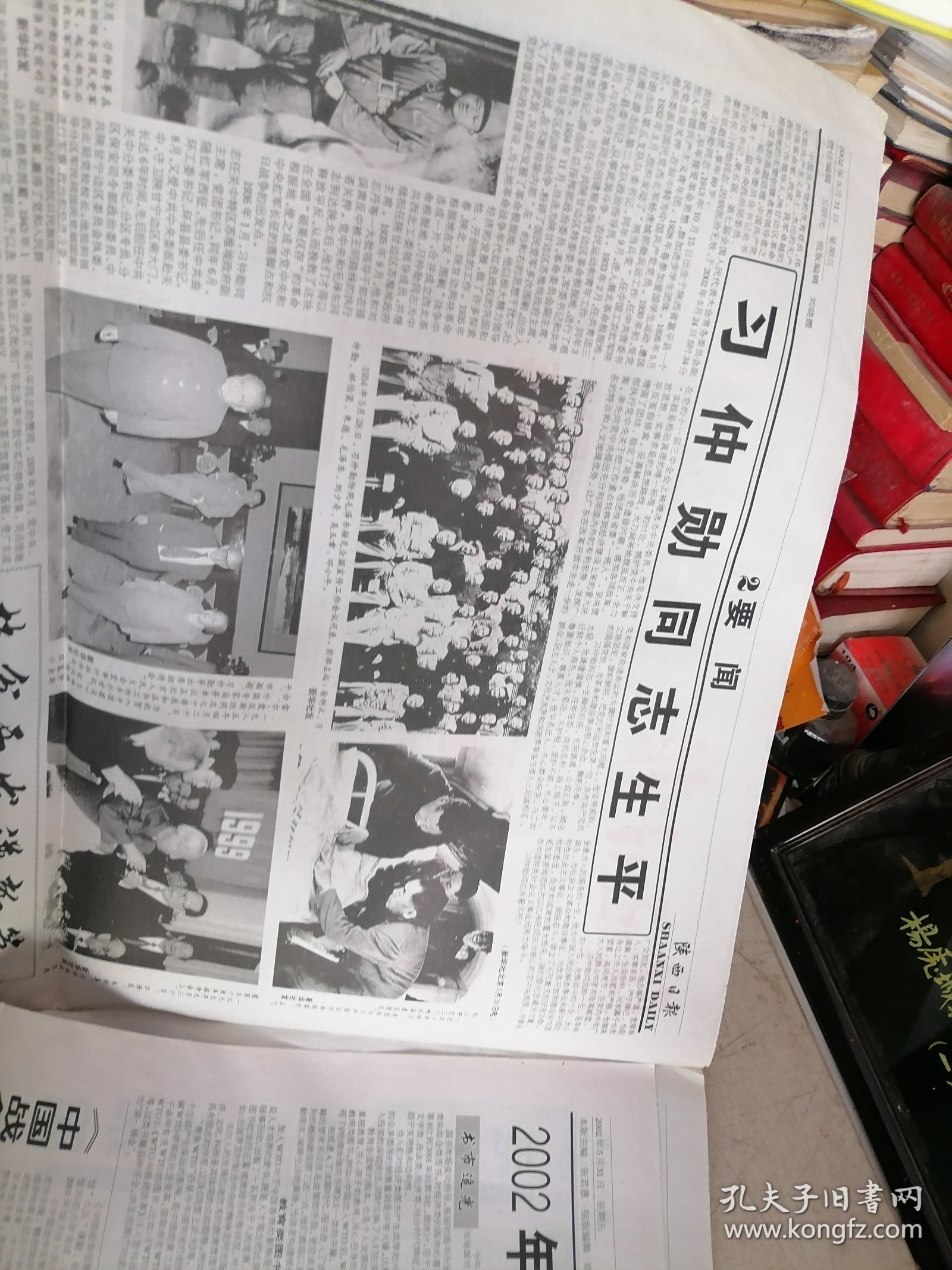 陕西日报2002年5月31日 (今日8版)