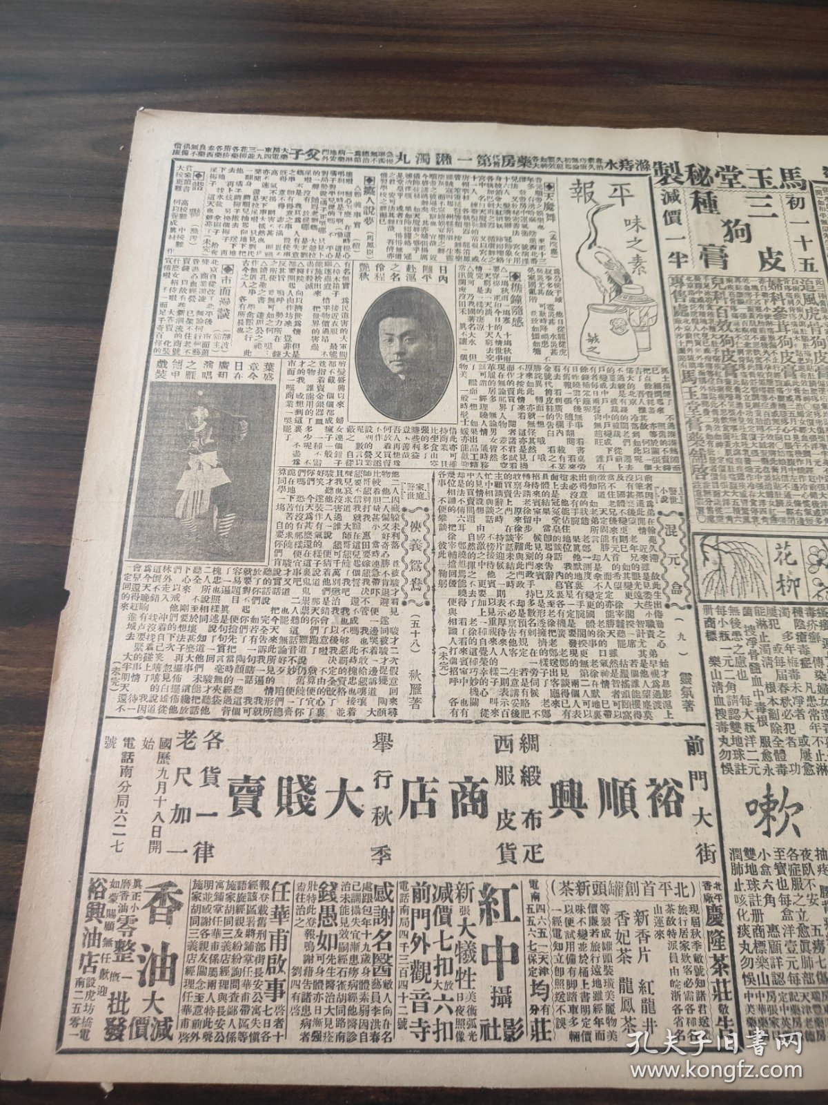 中华民国十九年九月平报1930年9月20日名伶程砚秋照片叶盛章戏照新香片红龙井香妃茶龙凤茶汪精卫等昨赴石谒阎商时局问题榆关孔繁蔚由辽返平王靖国过平赴石谒阎宁军退守许田杨虎城部驻鲁山临汝六路总部通电告捷宁军已分向睢县退却樊象離聂湘溪抵平除去内战为今急务