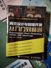 网页设计与前端开发从入门到精通 Dreamweaver+Flash+Photoshop+HTML家里涨水了这本书有水印