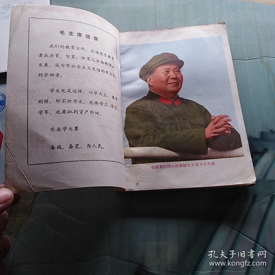 农业基础知识(河南省初中试用课本第二册)老课本    (包挂号邮)