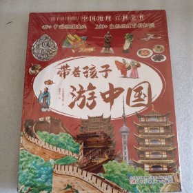 带着孩子游中国（全8册）