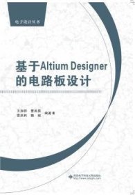 基于Altium Designer的电路板设计