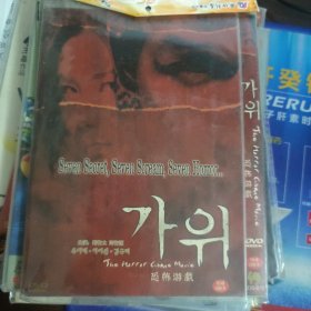 韩国电影：恐怖游戏 DVD