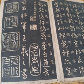 将军王羲之