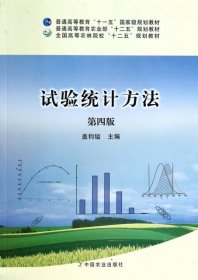 试验统计方法 第四版