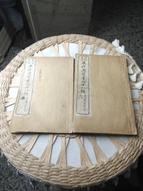 【民国线装书籍收藏，2册合售】大字足本陈修园医书四十八种 之一 女科要旨 仅第三卷，四卷及跋页，无封底 三星书店 医学实在易 1册2本线装在一起七卷未完，民国六年版本 三星书店 【封面自然旧，书边泛黄，内页干净】图片为实拍，品相以图片为准