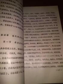 著名美术理论家薛锋《扬州市志文化分志国画篇》手稿一册，附油印征求意见稿一本