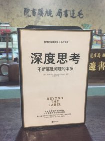 深度思考：不断逼近问题的本质