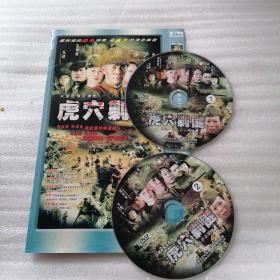 电视剧 虎穴剿匪   DVD-9   光盘2张