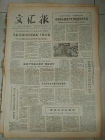 生日报文汇报1979年6月21日（4开四版）
团市委和市教育局联合召开大会表彰一批少先队优秀辅导员；
上海边防战士在为你唱歌英雄报告团来沪途中侧记；
当前，发展经济要抓好十件大事；
英雄报告团抵沪受到隆重热烈欢迎；
胸怀全局争打头阵；
学习英雄胸怀壮志保卫祖国；