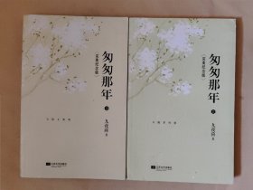 匆匆那年：完美纪念版