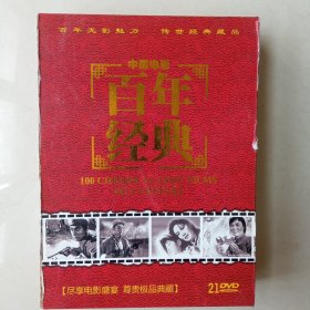 中国电影百年经典21DVD