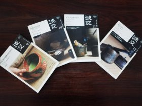 淡交月刊 四册 茶道内容 喜茶者的最爱