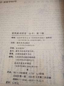 实用美术技法 第一辑 创刊号