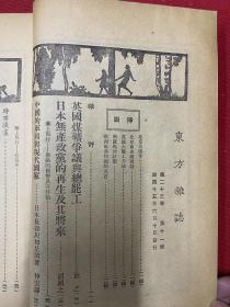 1926年（东方杂志）第23卷11期，中国的军阀与现代国家，电机制造工业与中国，时事漫画，中国文学之未开辟的领土，五四惨案的一周年，上海公共体育场的市民纪念大会，北京西三琉璃坊，北京大佛寺，杭州空中传声