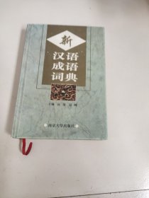 新汉语成语词典－九品－3元