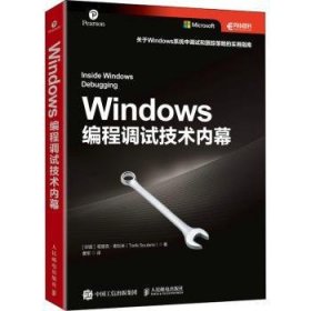 Windows编程调试技术内幕