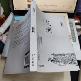 沈从文作品集-长河