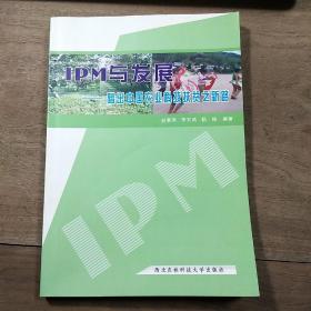 《IPM与发展——踏出中国农业科技扶贫之新路》，英汉对照版，内容丰富，内页干净，品相好！