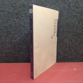 为生民立命：从身体到密契