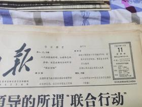 原版老报纸:人民日报1965年11月11日（全六版）