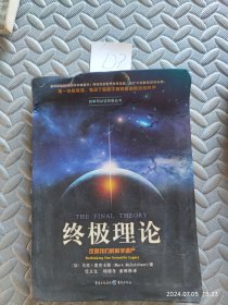 终极理论