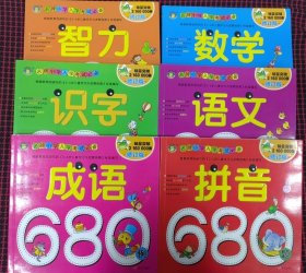 保正版！河马文化 名牌小学入学考试必备 全6册合售