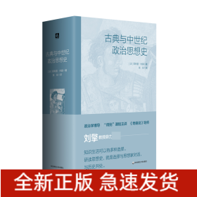 古典与中世纪政治思想史