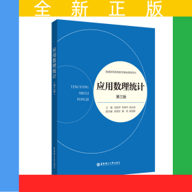 應用數(shù)理統(tǒng)計(第三版)