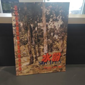 水粉