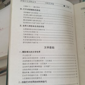 中国《少儿百科全书》
