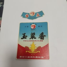 宝泉牌玉粱香酒标