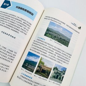 【力乡村振兴出版计划·现代乡村社会治理系列】乡村植物景观规划与设计 9787533788452