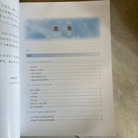 全新正版图书 中品贸易发展报告(22)农业农村部合作司中国农业出版社9787109299030