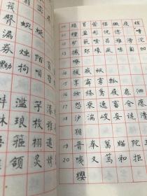 范文钢笔楷书字帖