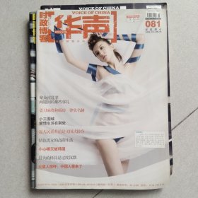 时政博客～华声杂志2010年第09期总第081期