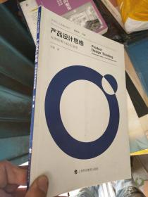 产品设计思维：无界思考与优化呈现..