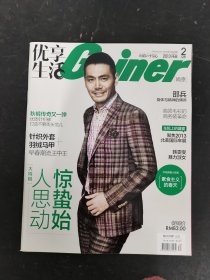 優(yōu)享生活GAINER 2013年2月總第28期（封面：邵兵） 雜志