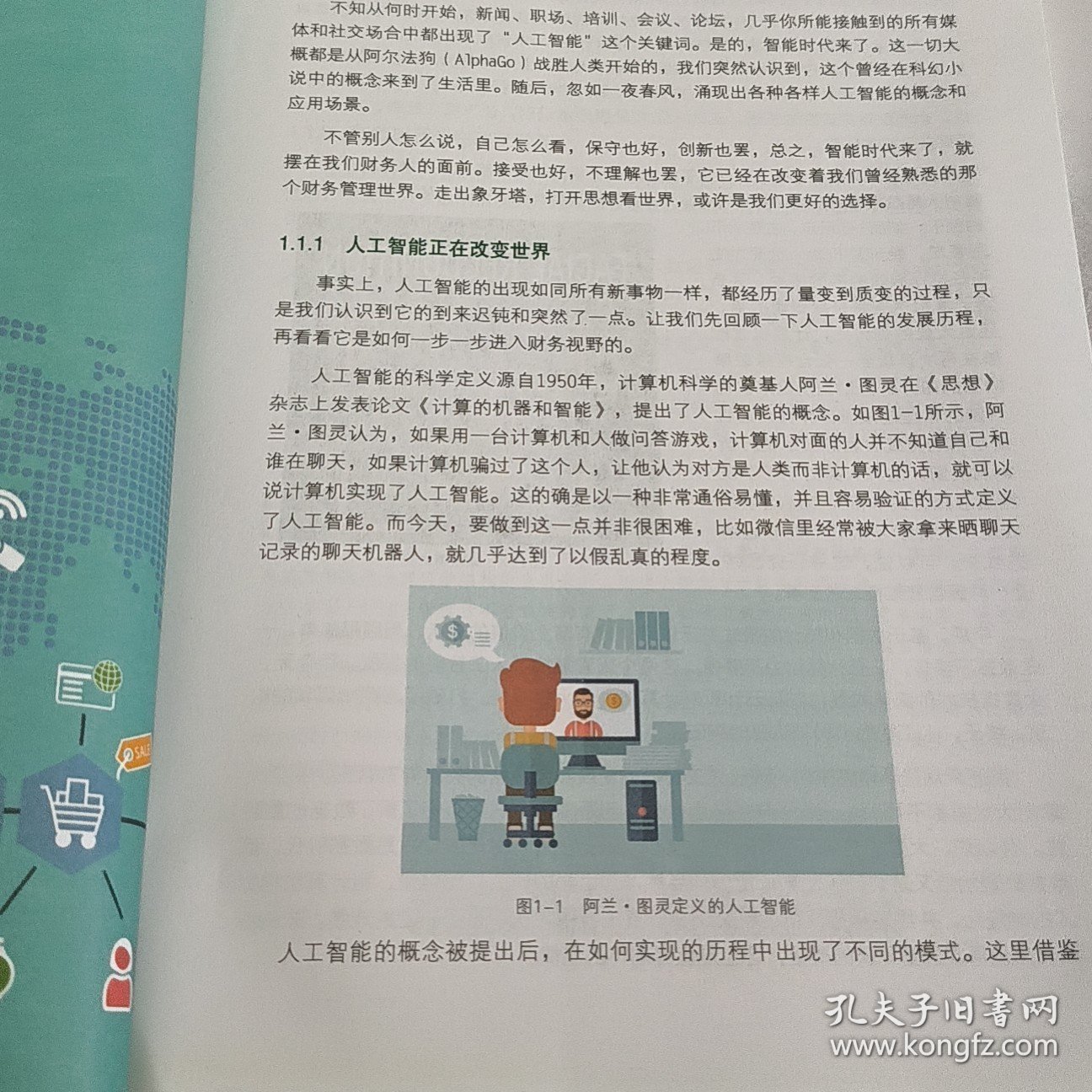 智能时代财务管理