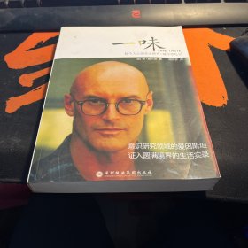 一味：超个人心理学大师肯•威尔伯札记