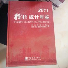 徐州统计年鉴2011