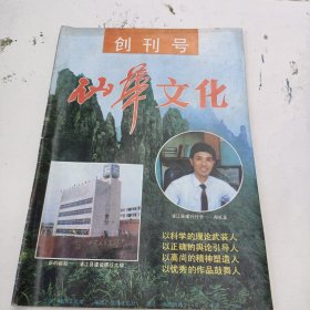 仙华文化创刊号