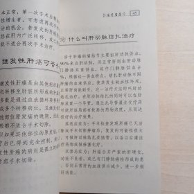 肝癌（健康教育丛书）
