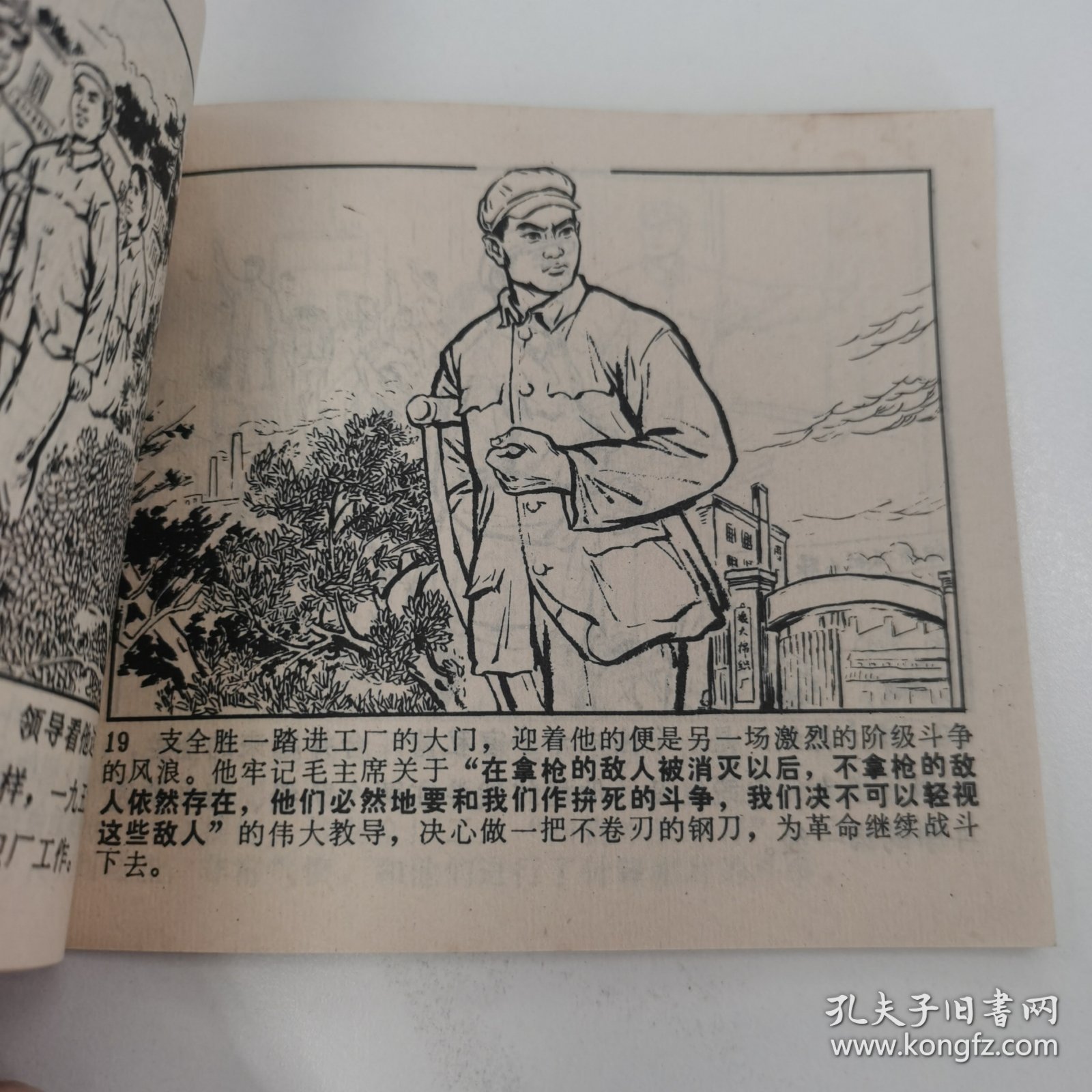 精品连环画:《革命战旗扛到底》